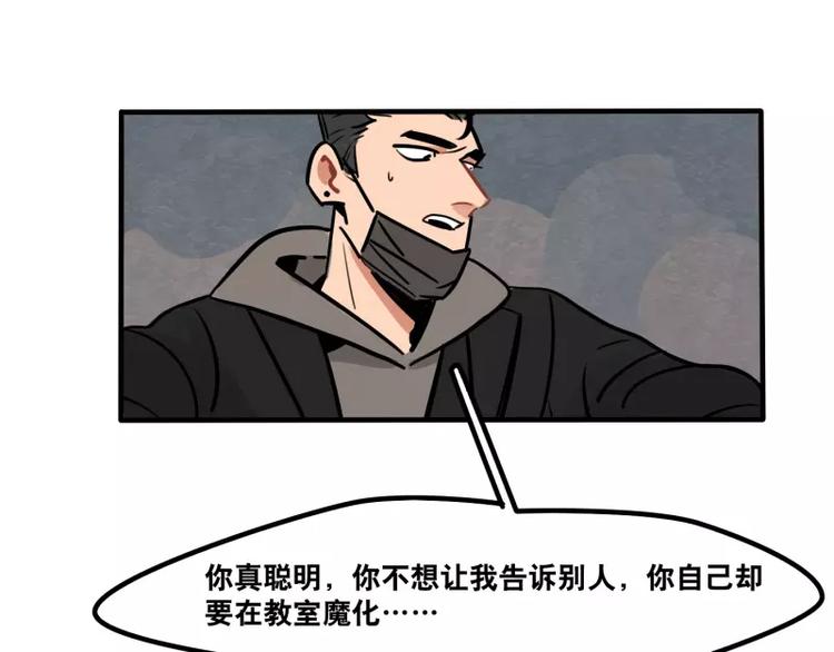 《当心恶魔》第26话 危险的魔化 第40页