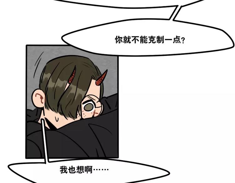 《当心恶魔》第26话 危险的魔化 第41页