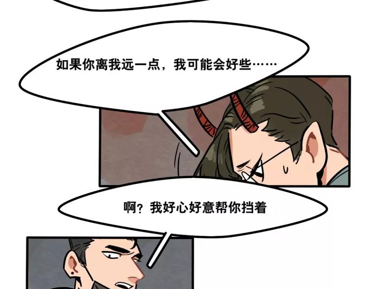 《当心恶魔》第26话 危险的魔化 第42页