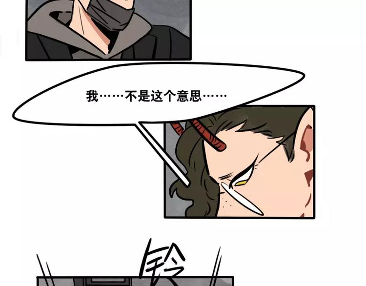 《当心恶魔》第26话 危险的魔化 第43页