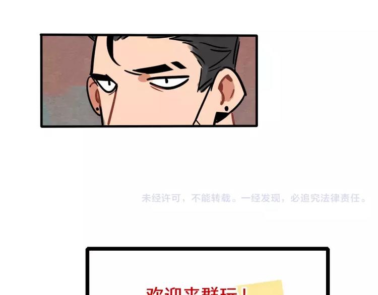 《当心恶魔》第26话 危险的魔化 第45页