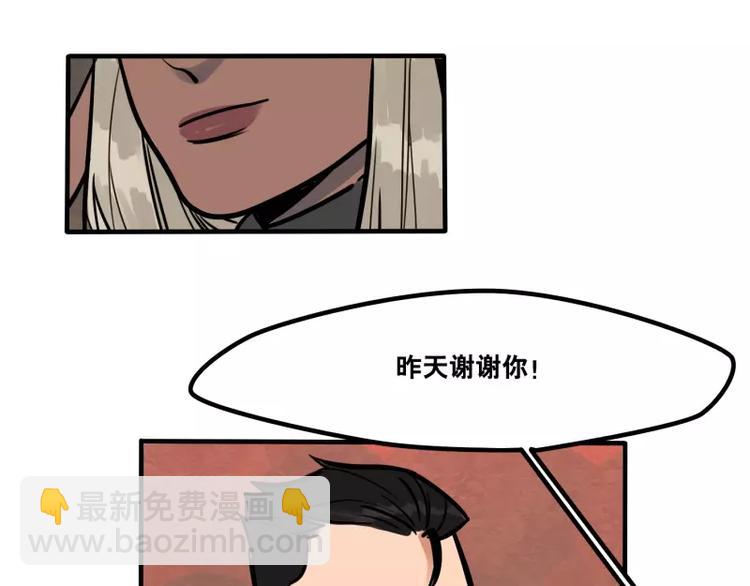 《当心恶魔》第26话 危险的魔化 第7页