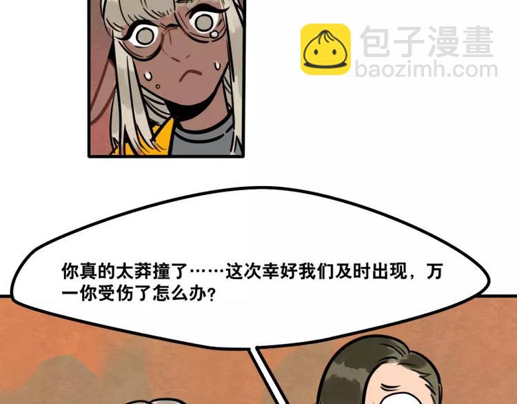 《当心恶魔》第24话 谁喜欢谁 第11页