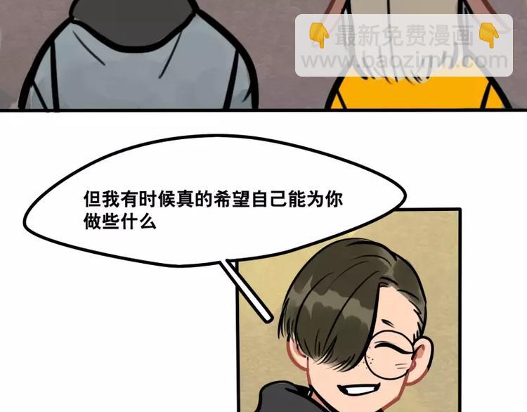 《当心恶魔》第24话 谁喜欢谁 第14页