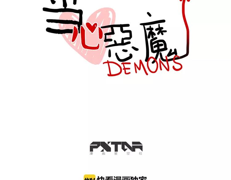 《当心恶魔》第24话 谁喜欢谁 第19页