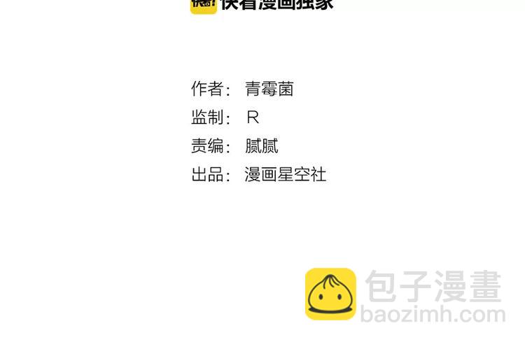 《当心恶魔》第24话 谁喜欢谁 第20页