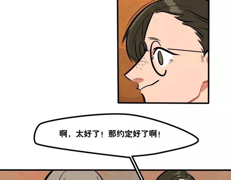 《当心恶魔》第24话 谁喜欢谁 第22页
