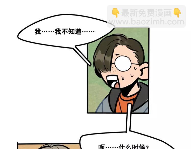 《当心恶魔》第24话 谁喜欢谁 第31页
