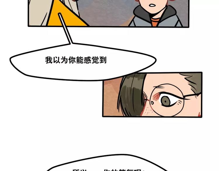 《当心恶魔》第24话 谁喜欢谁 第33页