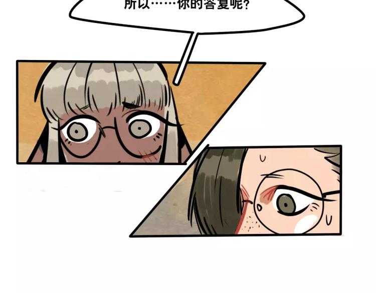 《当心恶魔》第24话 谁喜欢谁 第34页