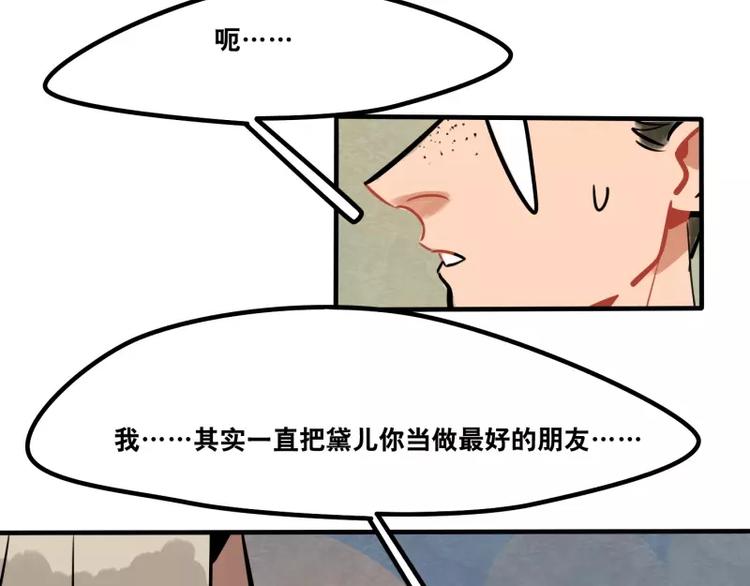 《当心恶魔》第24话 谁喜欢谁 第36页
