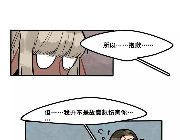 《当心恶魔》第24话 谁喜欢谁 第39页