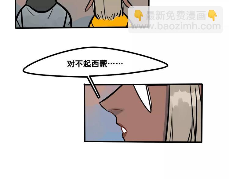 《当心恶魔》第24话 谁喜欢谁 第3页
