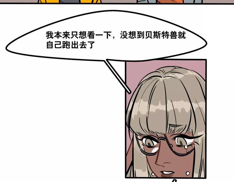 《当心恶魔》第24话 谁喜欢谁 第5页