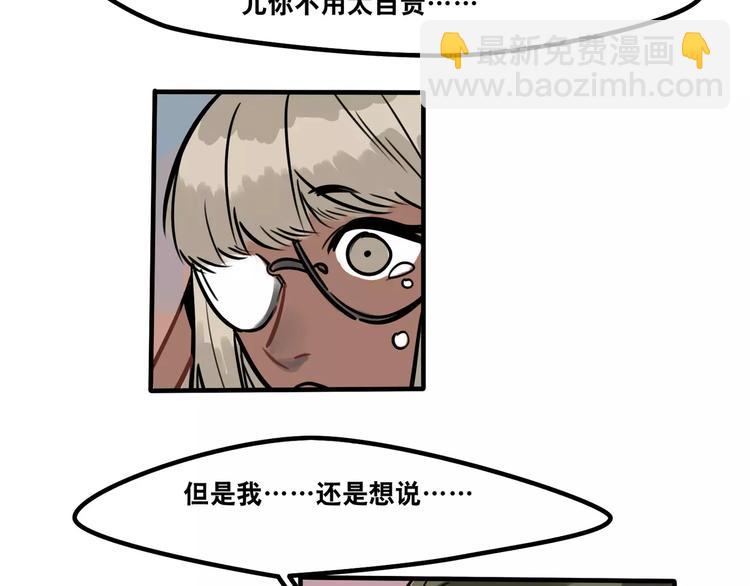《当心恶魔》第24话 谁喜欢谁 第7页
