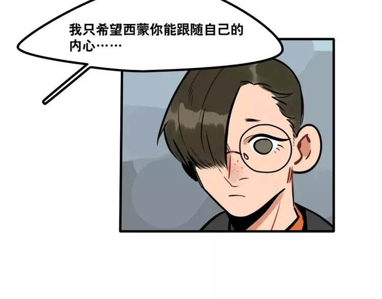 《当心恶魔》第25话 午夜惊喜 第11页