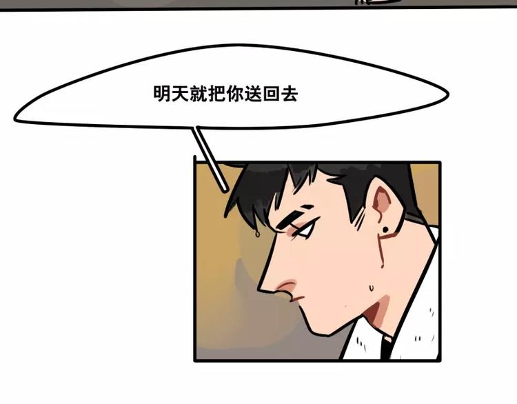 《当心恶魔》第25话 午夜惊喜 第25页