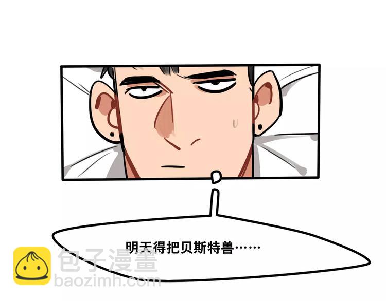 《当心恶魔》第25话 午夜惊喜 第40页