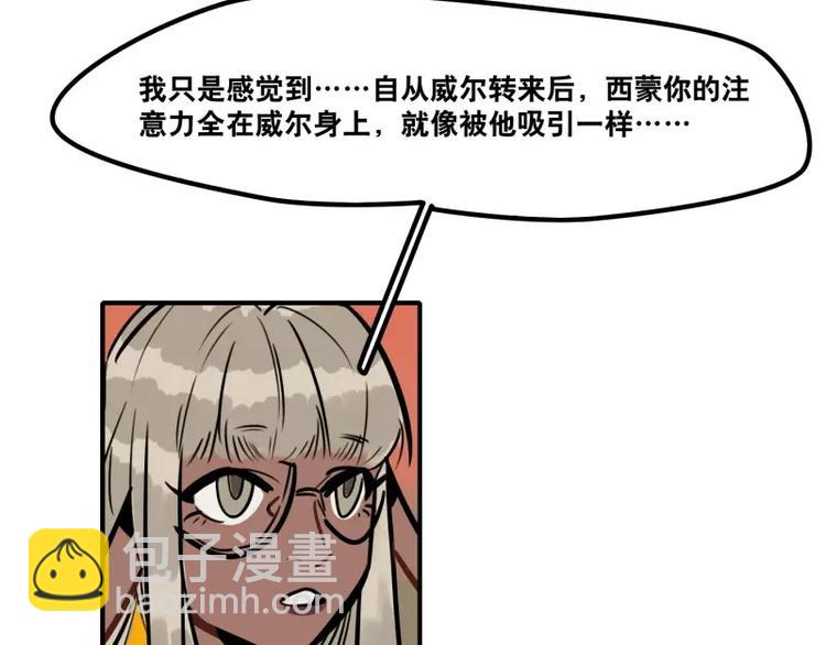 《当心恶魔》第25话 午夜惊喜 第6页