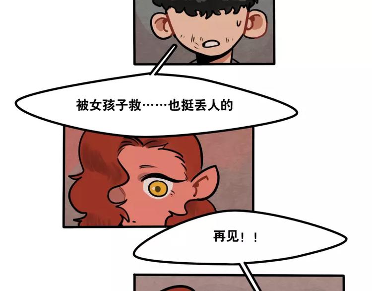 《当心恶魔》第30话 校医的用心 第11页