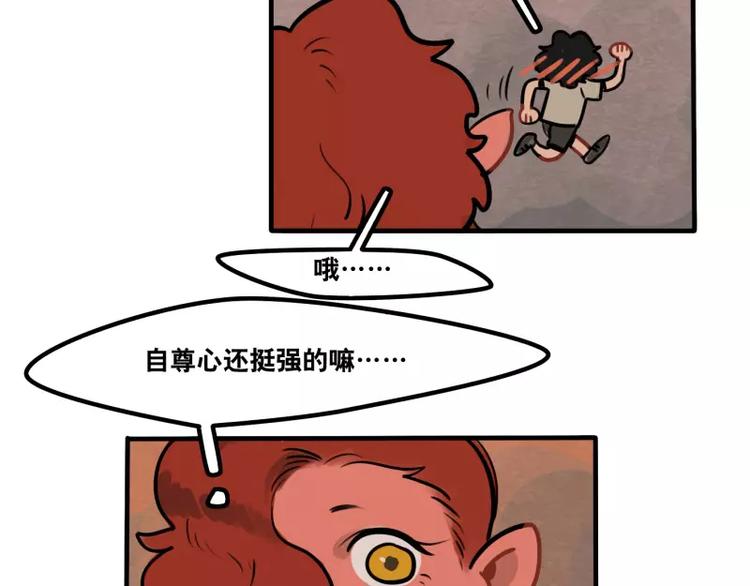 《当心恶魔》第30话 校医的用心 第12页