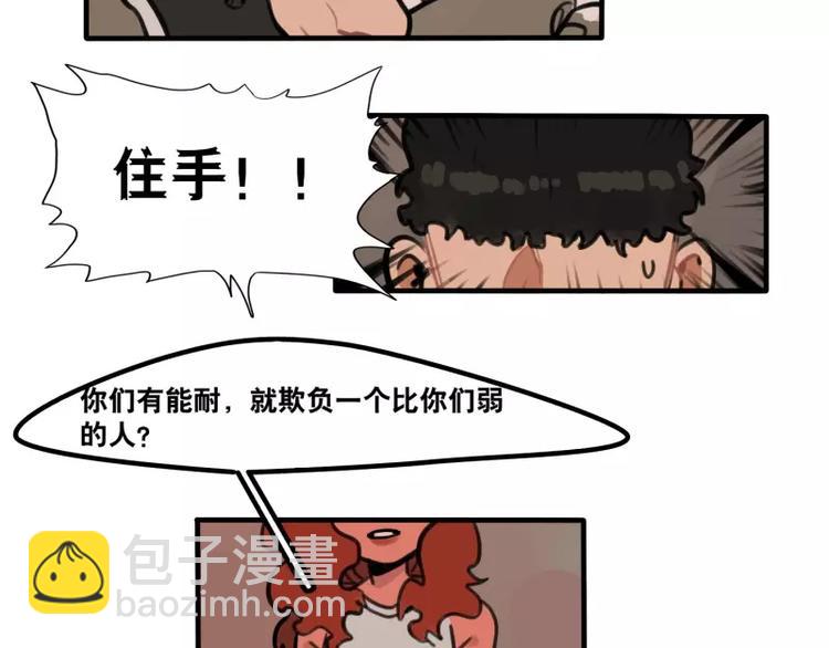 《当心恶魔》第30话 校医的用心 第4页