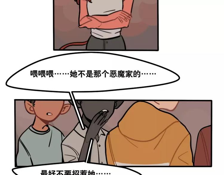 《当心恶魔》第30话 校医的用心 第5页