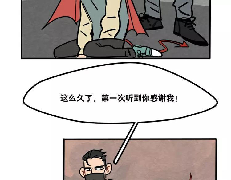 《当心恶魔》第27话 被发现了 第18页