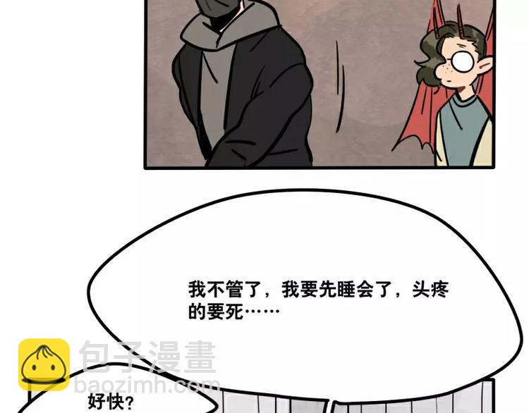 《当心恶魔》第27话 被发现了 第19页