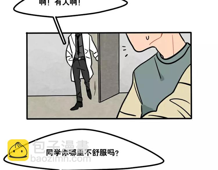 《当心恶魔》第27话 被发现了 第25页