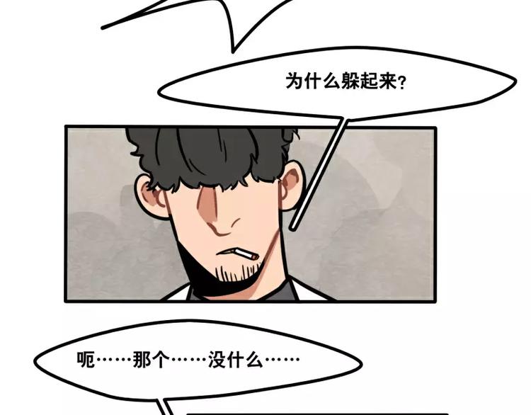 《当心恶魔》第27话 被发现了 第31页