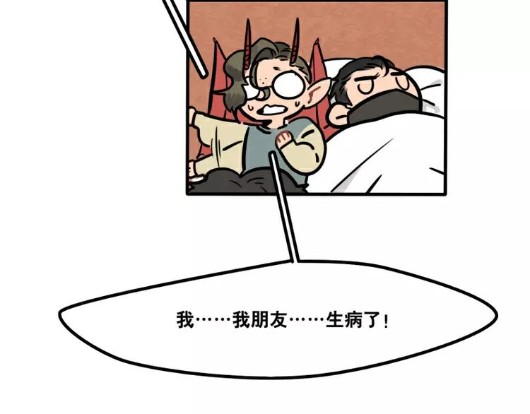 《当心恶魔》第27话 被发现了 第32页