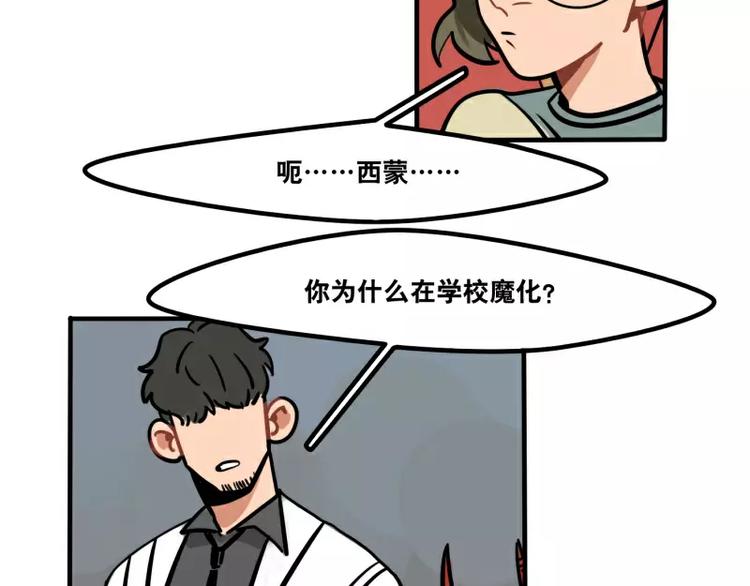 《当心恶魔》第27话 被发现了 第36页