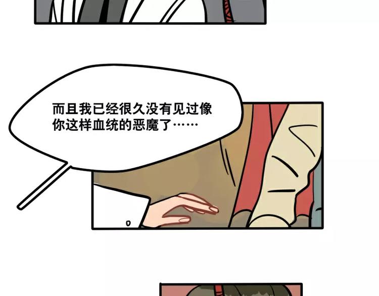 《当心恶魔》第27话 被发现了 第37页
