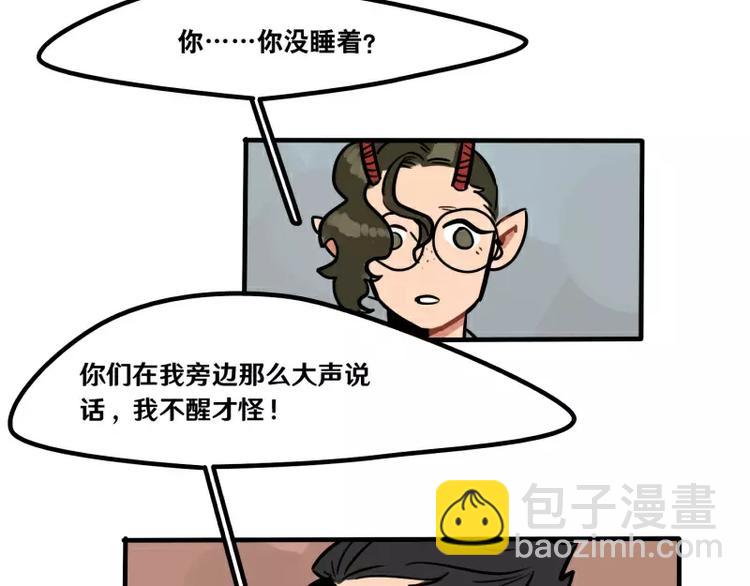 《当心恶魔》第27话 被发现了 第41页
