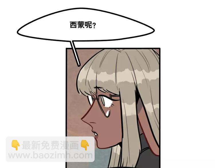 《当心恶魔》第27话 被发现了 第5页