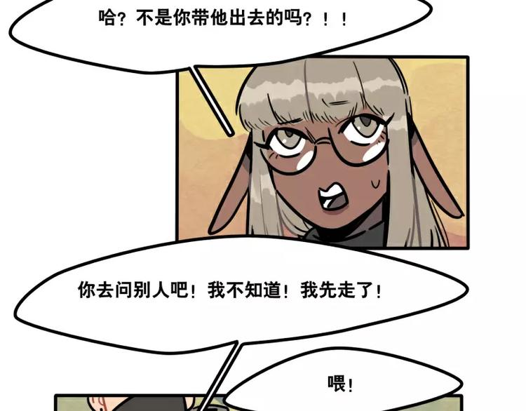 《当心恶魔》第27话 被发现了 第7页