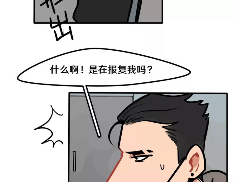 《当心恶魔》第29话 恶魔姐姐 第11页