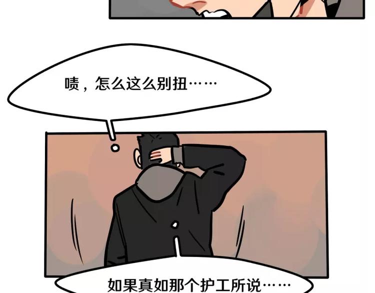 《当心恶魔》第29话 恶魔姐姐 第12页