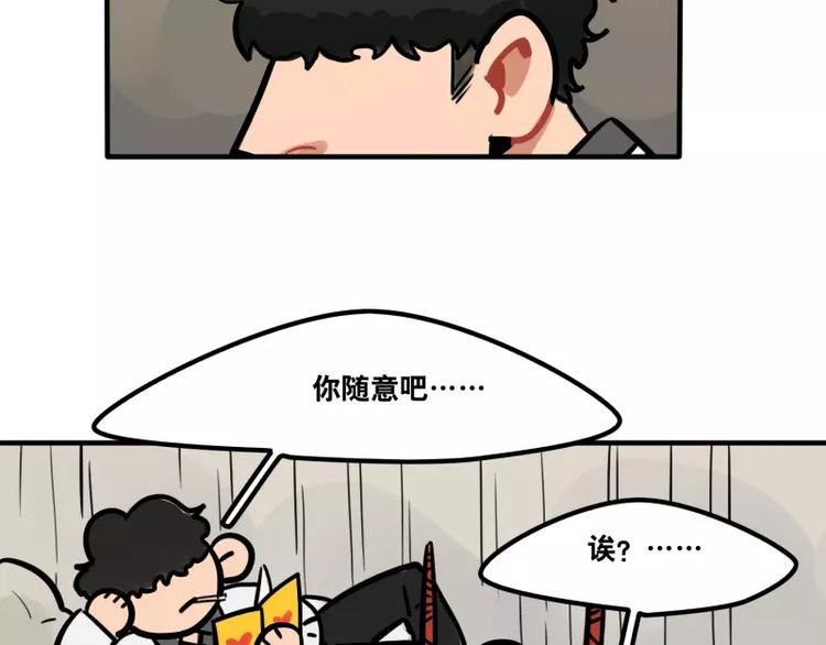 《当心恶魔》第29话 恶魔姐姐 第19页