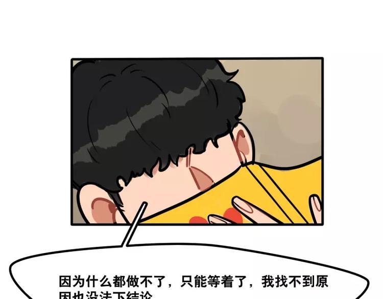 《当心恶魔》第29话 恶魔姐姐 第21页
