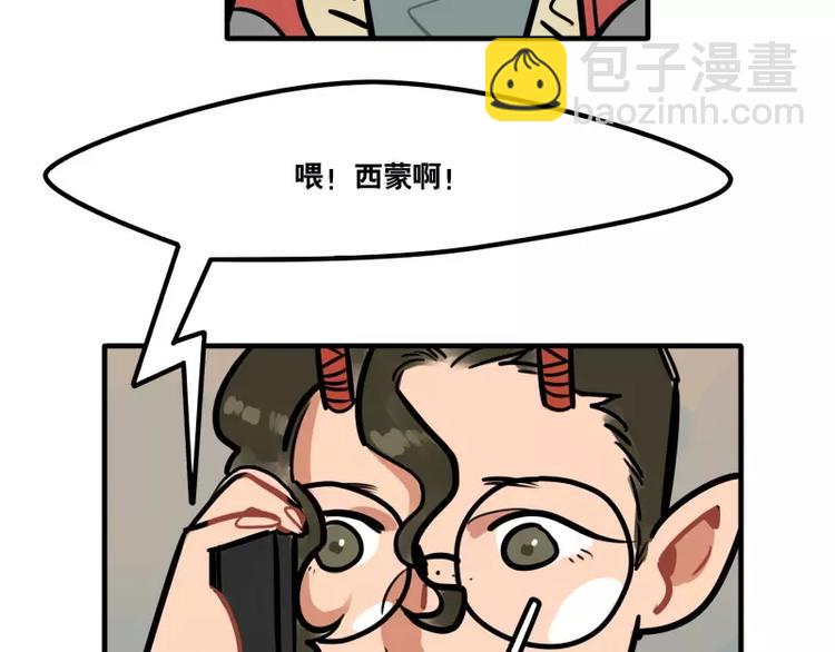 《当心恶魔》第29话 恶魔姐姐 第23页