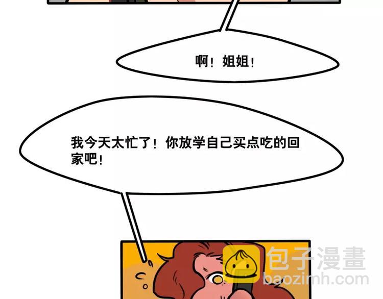 《当心恶魔》第29话 恶魔姐姐 第24页