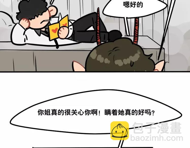 《当心恶魔》第29话 恶魔姐姐 第26页