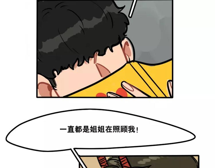《当心恶魔》第29话 恶魔姐姐 第27页