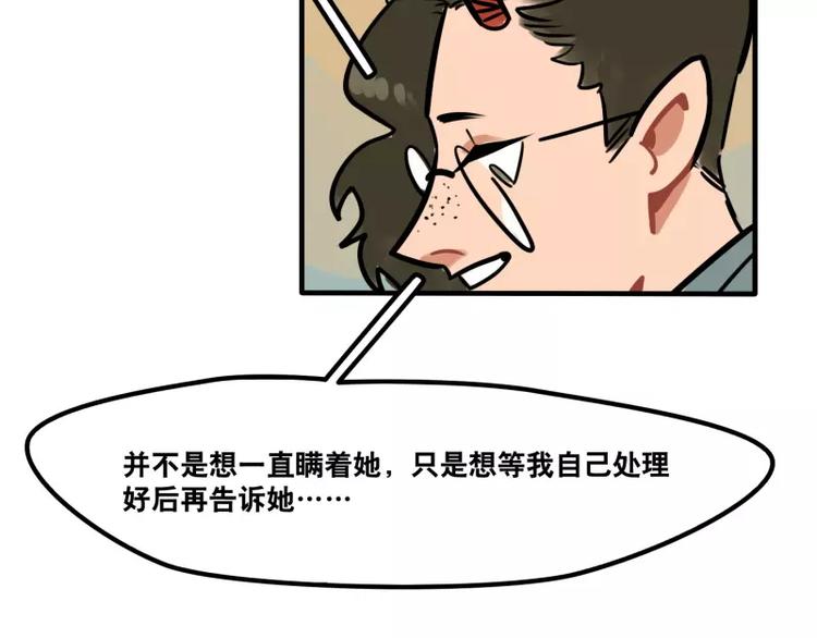 《当心恶魔》第29话 恶魔姐姐 第28页