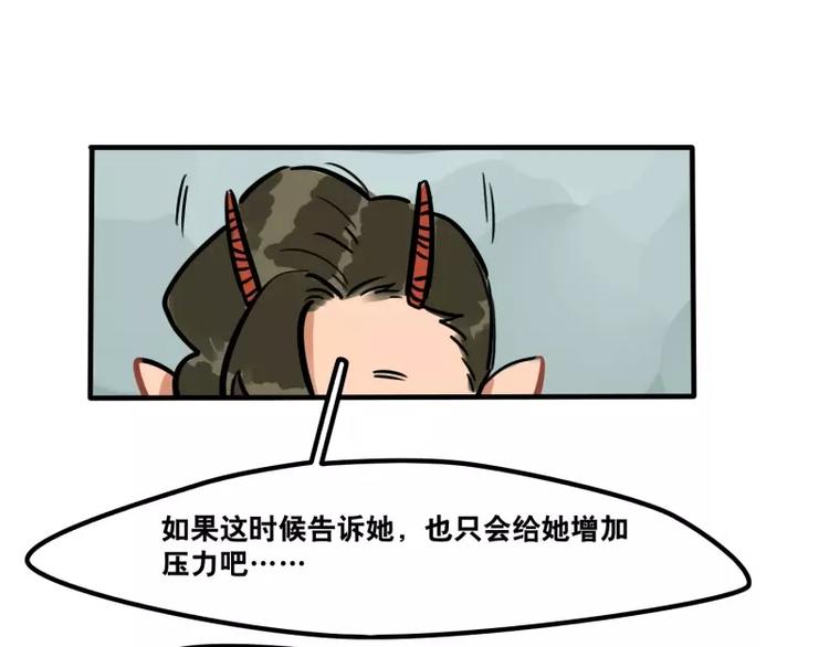 《当心恶魔》第29话 恶魔姐姐 第30页
