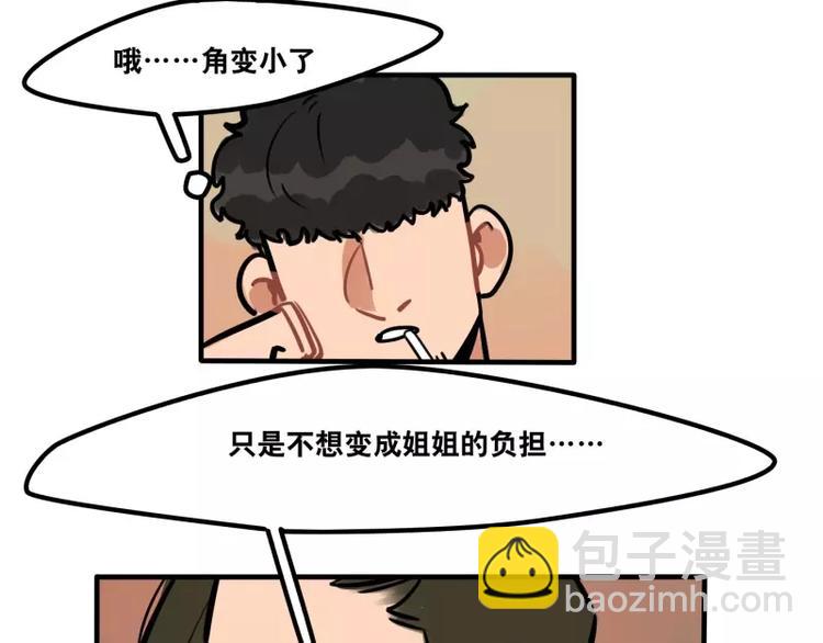 《当心恶魔》第29话 恶魔姐姐 第31页