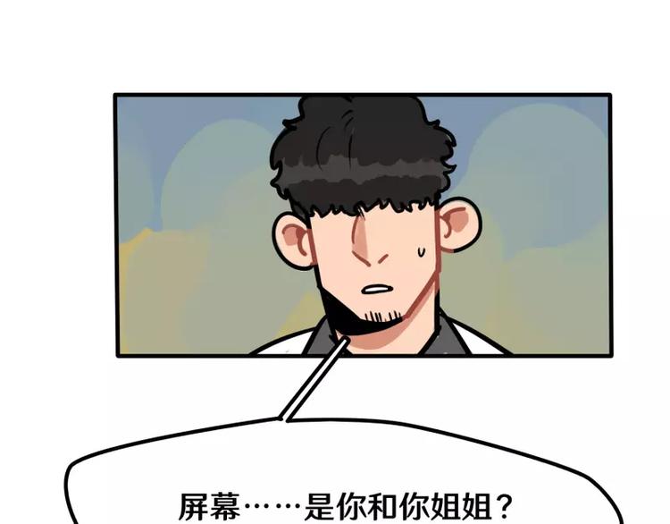 《当心恶魔》第29话 恶魔姐姐 第39页