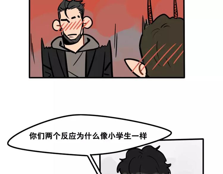 《当心恶魔》第29话 恶魔姐姐 第3页